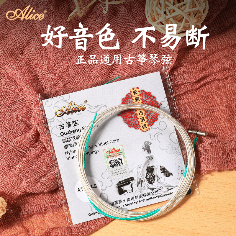 Alice guzheng strings steel wire single string 1-5 string 1-21 full set of single root cine-hyun line universal accessory