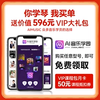 [Подарок VIP-курса стоимостью 596 юаней!Подарочный набор для обучения игре на фортепиано]