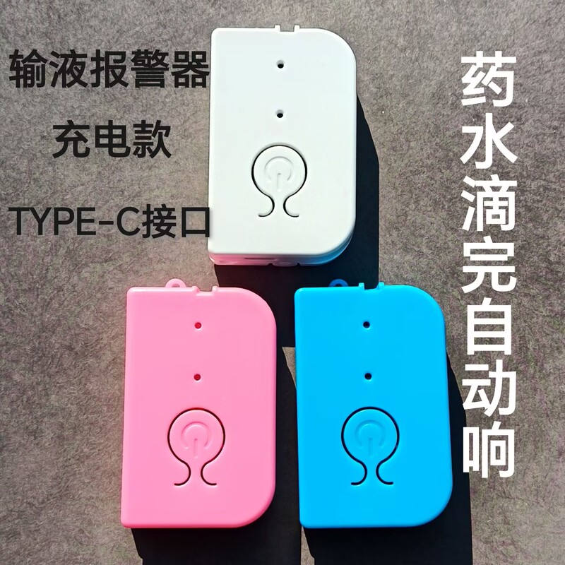 Infusion Alarm, Medical Type-C Interface, Durable Rechargeable Model, Drip Infusion Low-Drug Dose Reminder Infusion Alarm, Medical Type-C Interface, Durable Rechargeable Model, Drip Infusion Low-Drug Dose Reminder