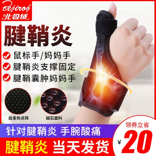 Напульсники для матери, защитный крем для рук, перчатки, компресс, фиксаторы в комплекте