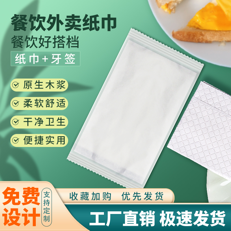 Takeaway Disposable Napkins for Commercial Use, Individually Packaged, Unpatterned Paper Film Version, Two-In-One Paper Napkins and Toothpicks for Packaging