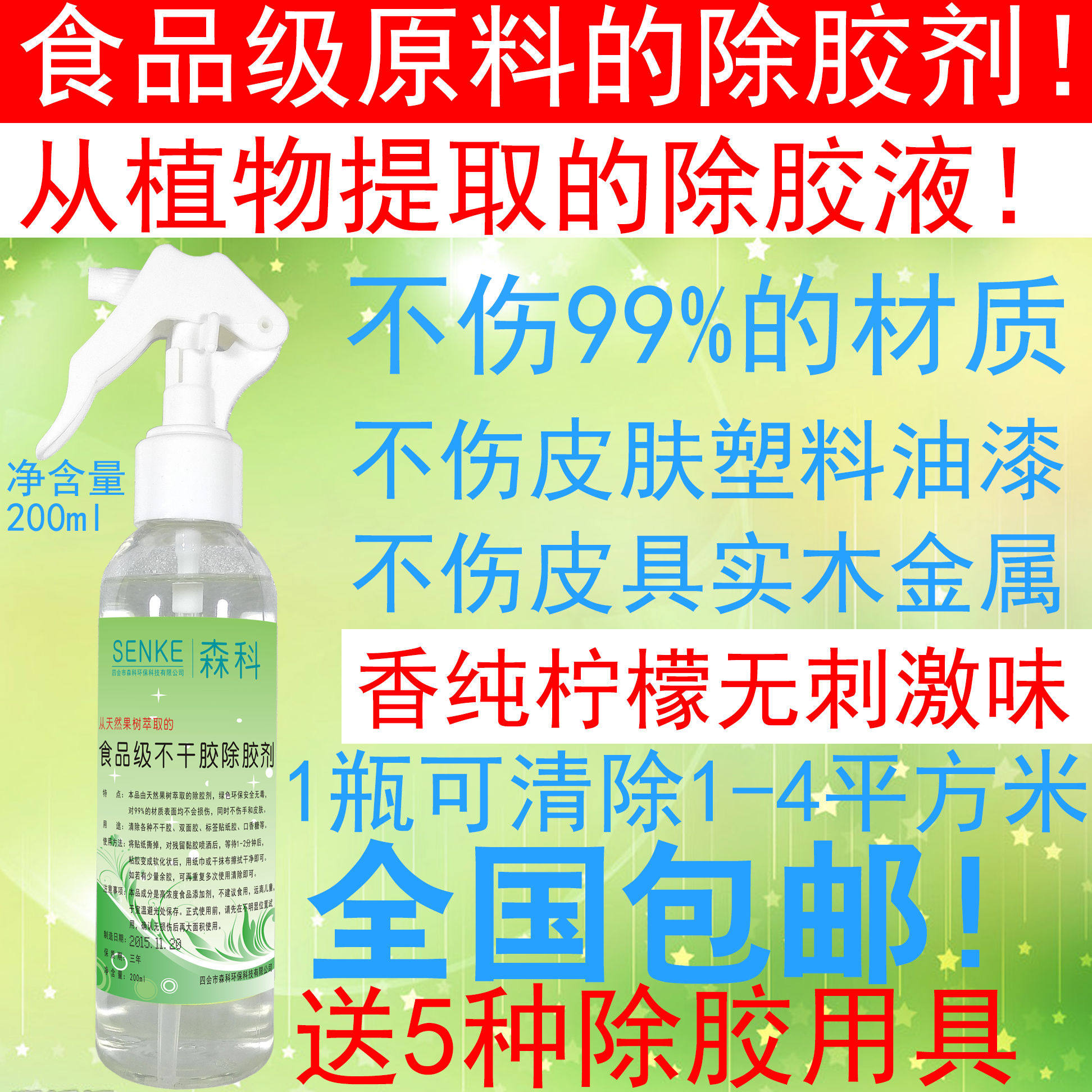 Food grade adhesive cleaning agent to transparent double-sided adhesive small advertising car paste sticky film remover household