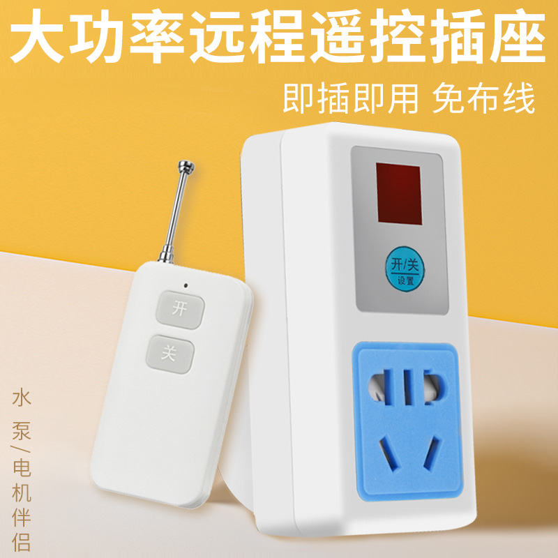 Wireless remote control Remote control switch 220v socket Home Wired High Power Lamp Water Pump Motor God-Taobao