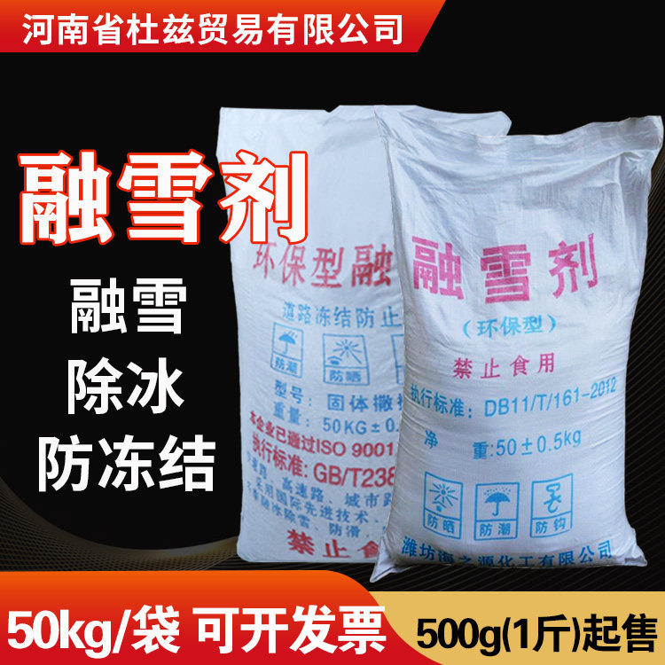 Eco-friendly snow melt agents Industrial salt melt snow agents Community roads snow remover Site melt snow de-icing salt 50 grams of coarse salt