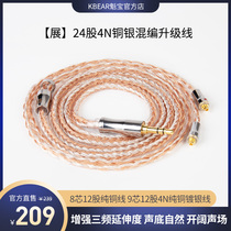 (Exhibition) Twenty-four shares of 4N copper and silver mixed headset upgrade line hifi ear balancing wire