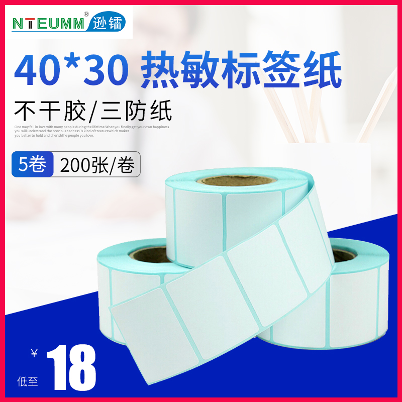 Three anti-thermal paper 40*30 Self-adhesive label Barcode printing sticker Clothing tag