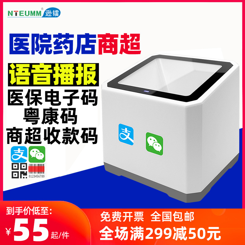 Xunlei code scanning platform scanner barcode scanning supermarket special cash register scanning platform mall pharmacy electronic medical insurance card mobile phone WeChat payment hospital one-dimensional two-dimensional code payment box
