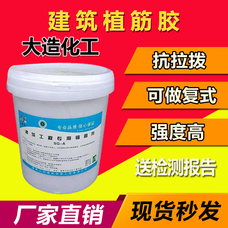 Reinforcement glue anchoring agent Epoxy type strong construction glue reinforced concrete bridge reinforcement resin rubber barrel
