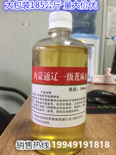 Inner Mongolia first-class industrial castor oil hydrogenated castor oil Handmade castor base oil Model aircraft lubrication castor oil large quantity and excellent price