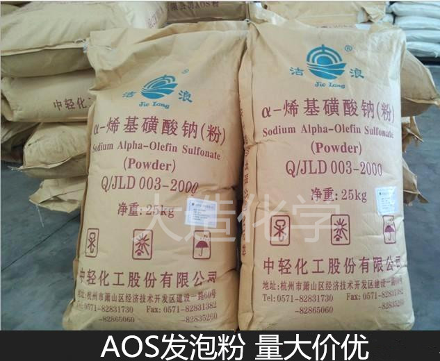 AOS powder AOS foaming powder AOS foaming agent High foaming agent high foaming powder