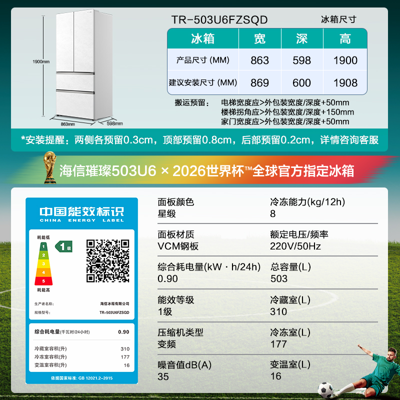 海信TR-503U6CZKQD冰箱图片