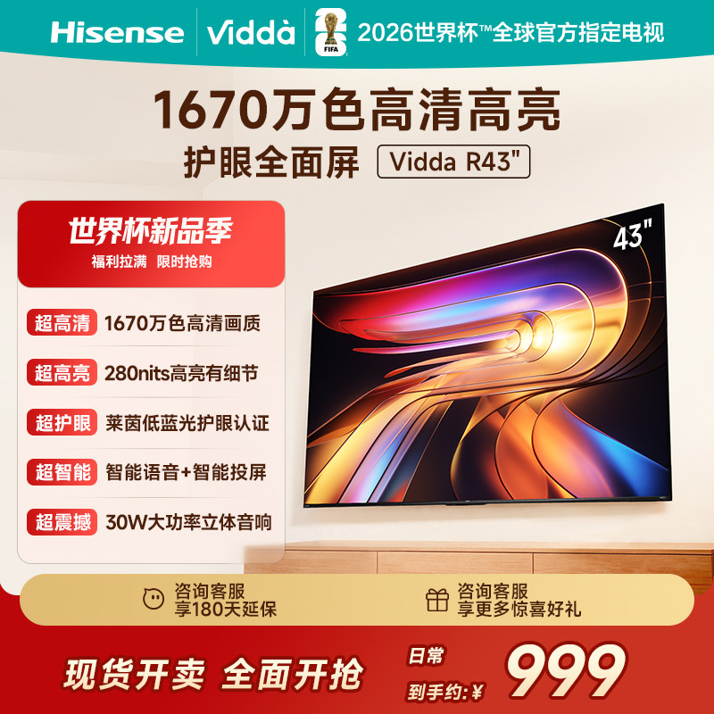 Hisense TV Vidda R43 2025 43-дюймовый телевизор с защитой глаз full HD SMART TV, цена за 32