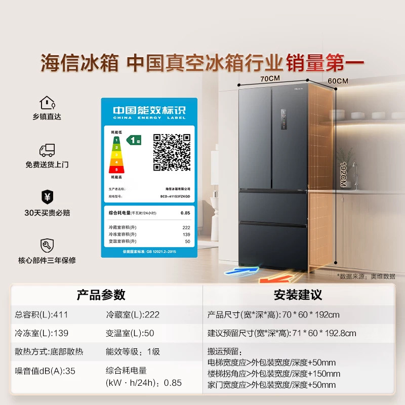 海信BCD-411S3FZKQD冰箱图片