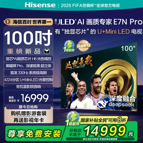 Hisense TV E7N Pro 100-дюймовый телевизор U+MiniLED с обсидиановым экраном, субсидируемый по программе trade-in