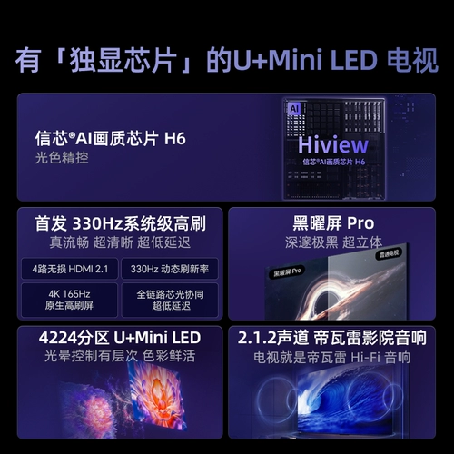 Hisense TV E7N Pro 100-дюймовый телевизор U+MiniLED с обсидиановым экраном, субсидируемый по программе trade-in