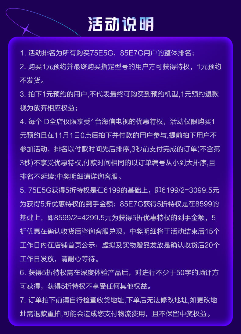 海信85E7G 85英寸 巨幕影院 4K高清智能液晶电视 图1