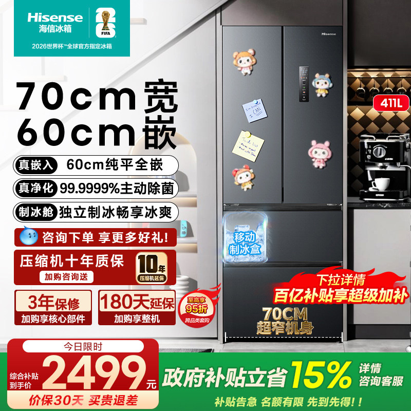 海信BCD-411S3FZKQD冰箱图片
