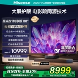 Hisense Laser TV Starlight S1 Pure Enjoy Edition 88-дюймовый большой экран защита глаз DeepSeek Home Appliance Subside 85