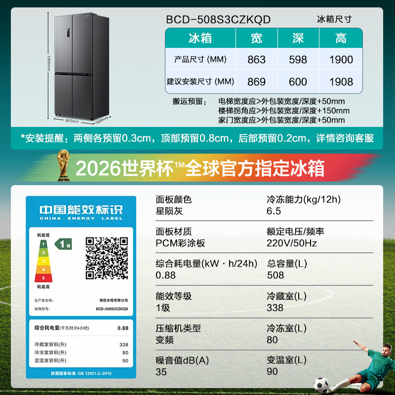 海信BCD-508S3CZKQD-KS51冰箱图片