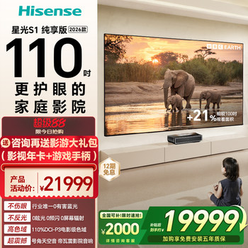 Hisense rgb laser tv big mint starlight s1 pure edition 110 inches large screen eye protection nationwide supplement