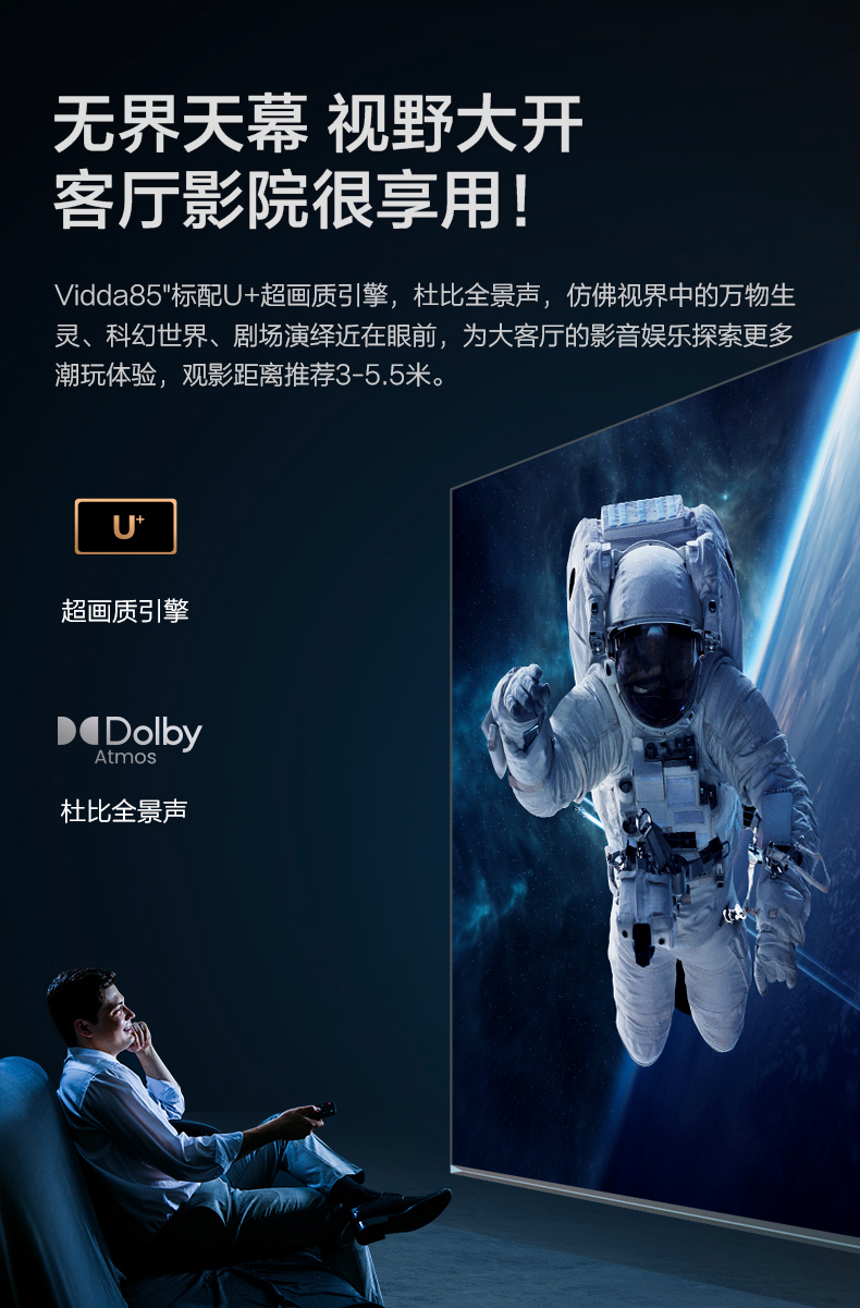 顶级巨幕 海信Vidda 85V1F-S 85寸4K全面屏液晶电视 图5