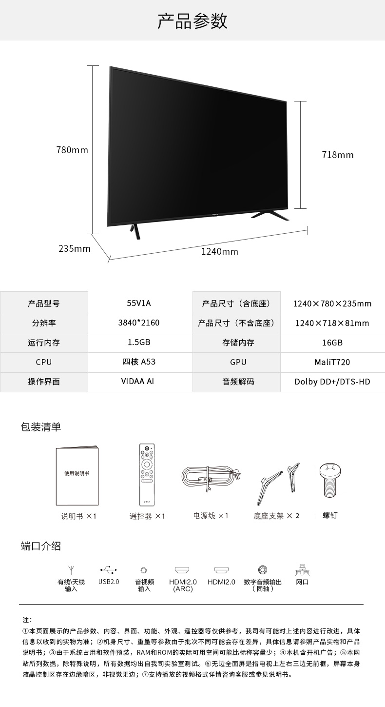 Hisense 海信 55V1A 55英寸 液晶电视 图6