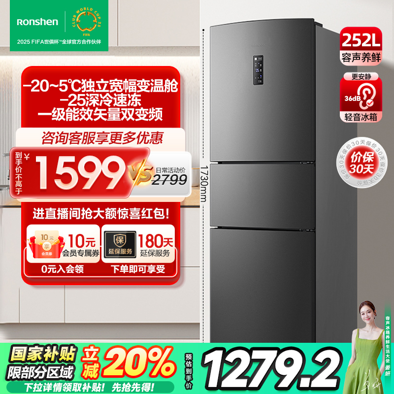 栄勝 252L 3ドア可変周波数空冷霜なし一級省エネ家庭用超薄型小型賃貸寮冷蔵庫