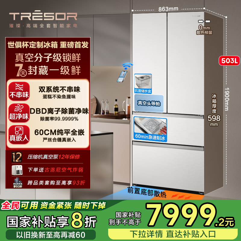 Холодильник Hisense Bright vacuum First class 503, французский встраиваемый холодильник zero для приготовления льда, субсидия на замену первоклассного энергоэффективного холодильника Изображение 1