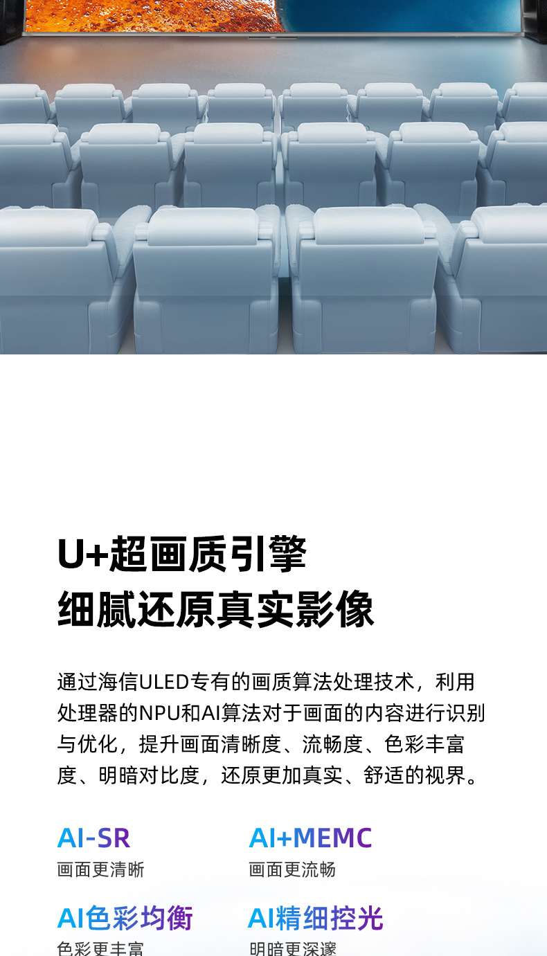 海信85E7G 85英寸 4K高清智能液晶电视 图4