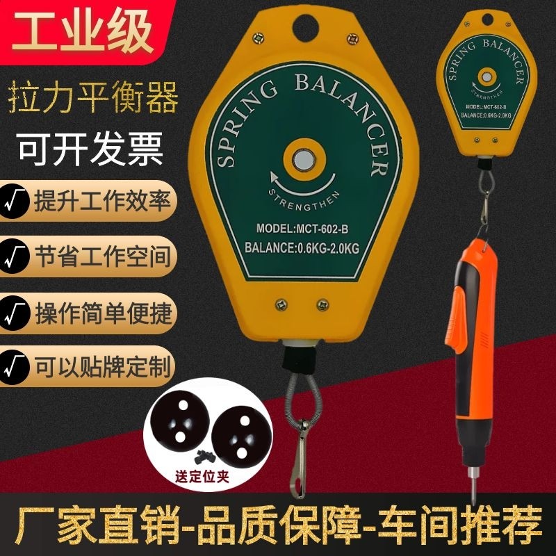 Electric screwdriver tension balancer hanging electric screwdriver spring screwdriver hanging spring wind batch suspension hook MCT-602-B