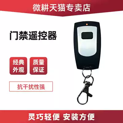 Access control special remote control Remote control receiver Infrared door opening wireless remote control wireless door opening Wigan access control