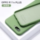 R11S Plus [Matcha Green] Кожа -дружеский жидкий силикон силиконовый