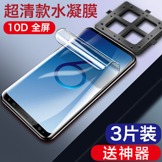 Samsung s10 tempered film s9 hydrogel film s20 mobile phone film S8 full screen coverage note8 nano liquid Ultra soft film note9 anti-blue light note10 curved film S10+ protection plus