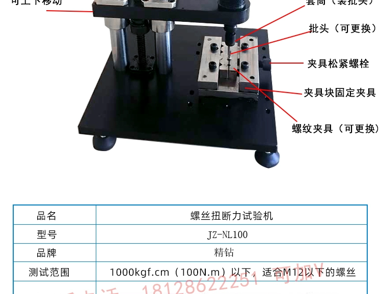 Máy kiểm tra lực bẻ vít Máy kiểm tra độ bền mô-men xoắn vít Máy kiểm tra lực phá hủy bu lông Máy đo mô-men xoắn