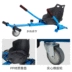 Universal Double Wheel Balancer Khung phụ trợ Cân bằng Kệ xe Sửa đổi Kart trôi trẻ em Twist - Smart Scooter