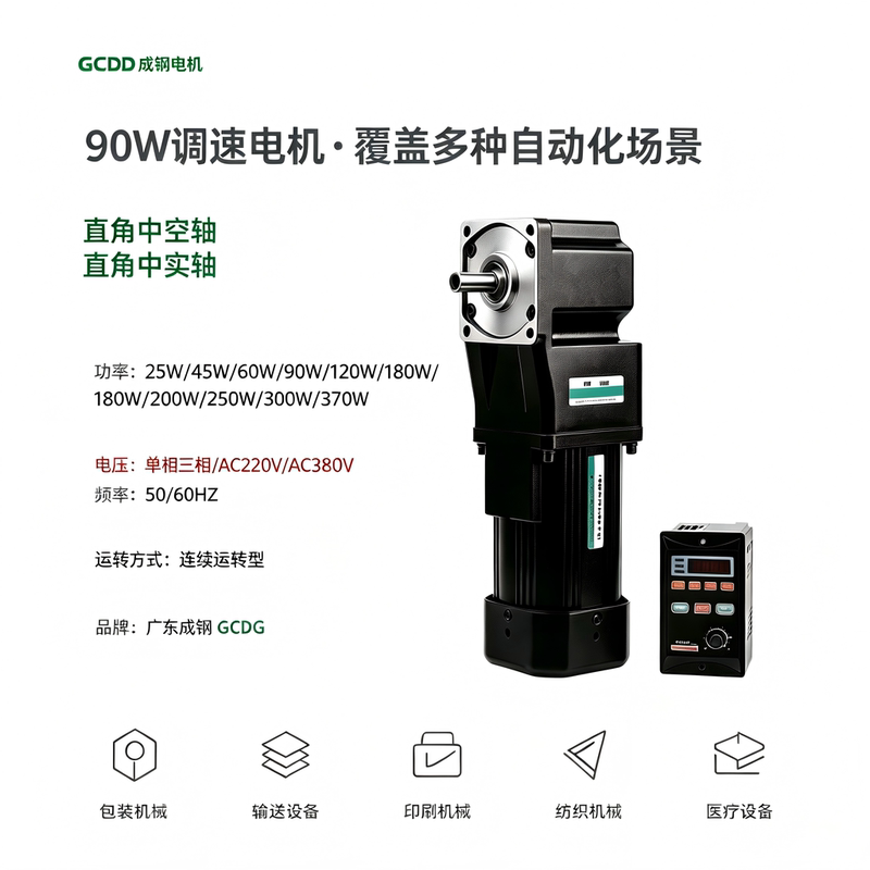 Right Angle Speed Regulating Gear Motor 90-Degree Angle Gear Motor 220V Hollow/Solid Shaft Optional Guangdong Chenggang Right Angle Speed Regulating Gear Motor 90-Degree Angle Gear Motor 220V Hollow/Solid Shaft Optional Guangdong Chenggang