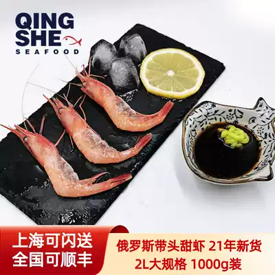 (Green luxury) imported frozen seafood Russian leading sweet shrimp instant food SAB body 1000g 2L