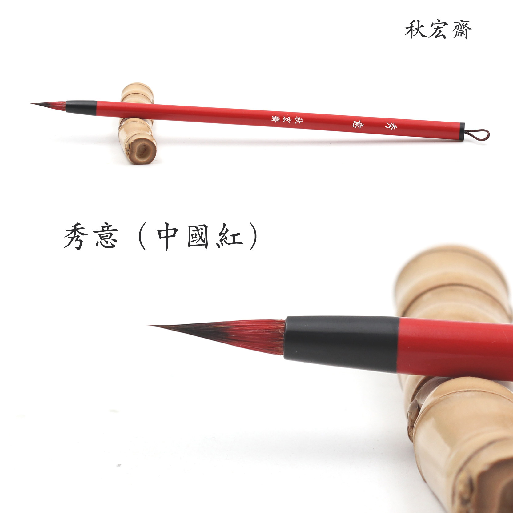 Qiu Hongzhai Xiuyi meditating watercolor brush wolf hair hand brush teeny small script copy pen red rod watercolor pen