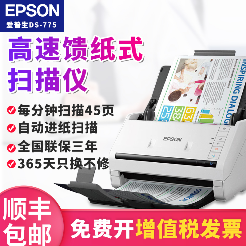 Epson DS-770 760 775 ES-580w High speed A4 scanner Color documents Invoice documents Contract Continuous double-sided file processing Data scanning