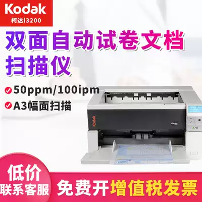 Kodak Kodak i3200 scanner Automatic paper feeding double-sided color test paper file data processing a3 high-speed scanner