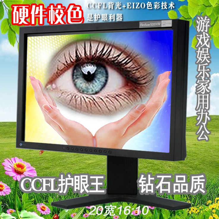 Used eye protection CCFL Yizuo display 19 inch S1902 22 inch S2232W 24 inch EIZO S2402W