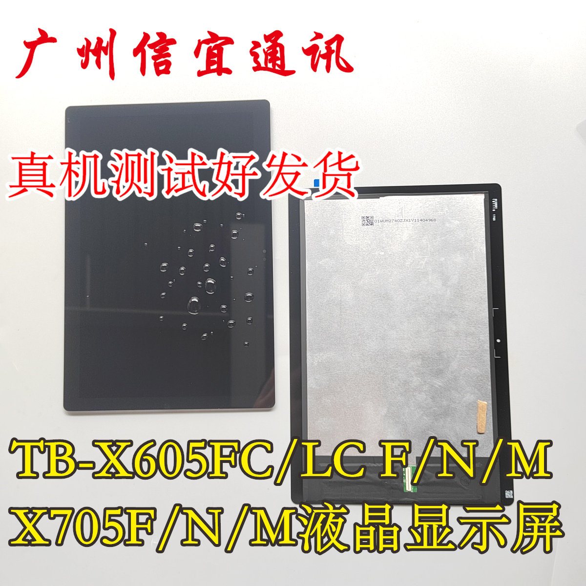 Letter is suitable for Lenovo TB-X605F N FC LCD screen X705F N Screen assembly X605LC-Taobao