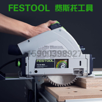 FESTOOL Germany imported original dust-free table saw charging saw TS 55 rail saw electric circular saw