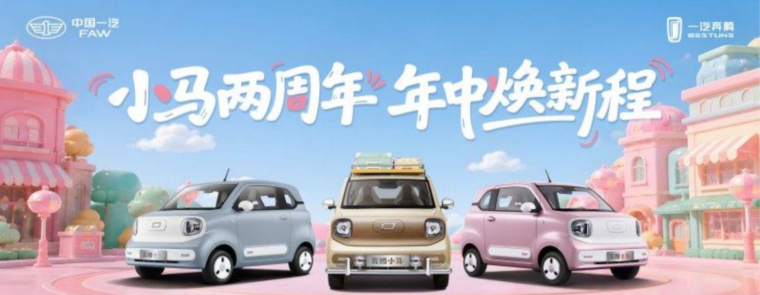 Электрический микроавтомобиль Besturn Pony (奔腾小马) 2026