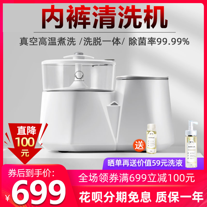 Smiley face cleaning panties machine automatic high temperature boiling washing sterilization artifact small underwear washing and care special washing machine