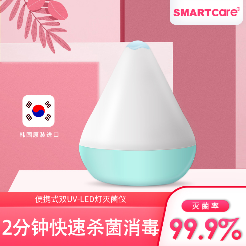 South Korea Imports SMARTCARE PORTABLE STERILIZATION INSTRUMENT BABY GOODENTURE PACIFIER PACIFIER ULTRAVIOLET GERMICIDAL STERILIZER