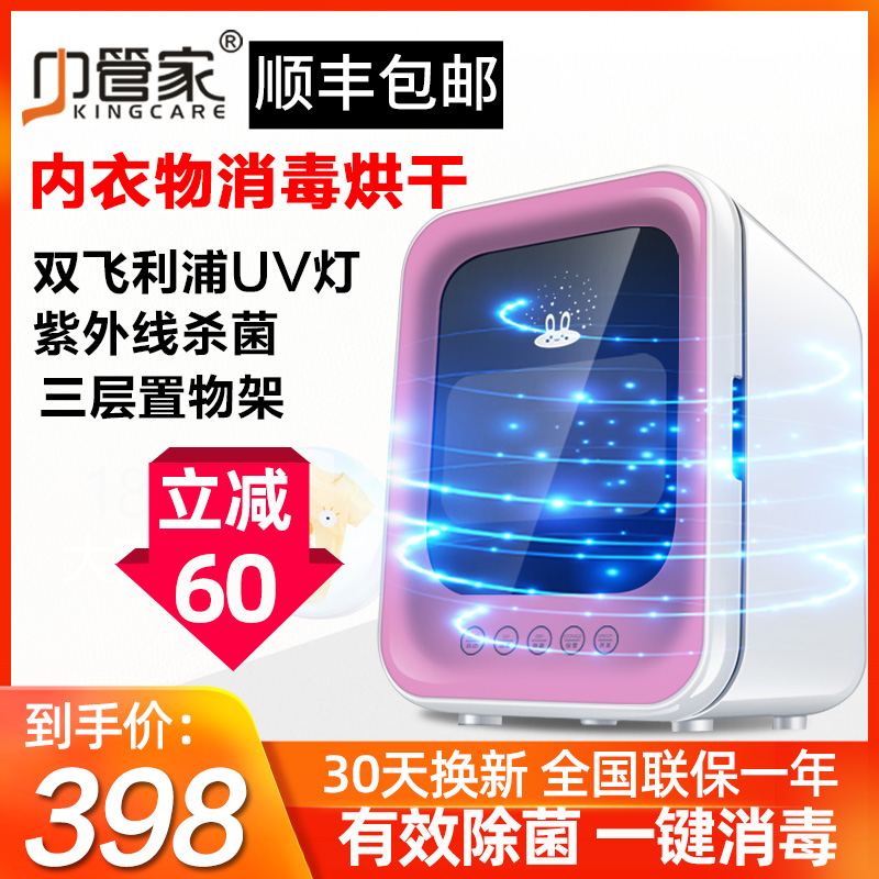 Towel butler underwear disinfection machine underwear disinfection cabinet household small clothing mobile phone mask ultraviolet sterilization moisture removal