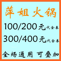 萍姐火锅公路夜火锅优惠券44代50 代金券 北京上海成都长沙全国