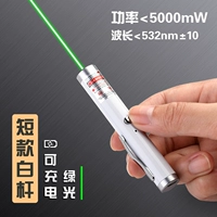 Короткий зеленый свет/белый/единственная установка