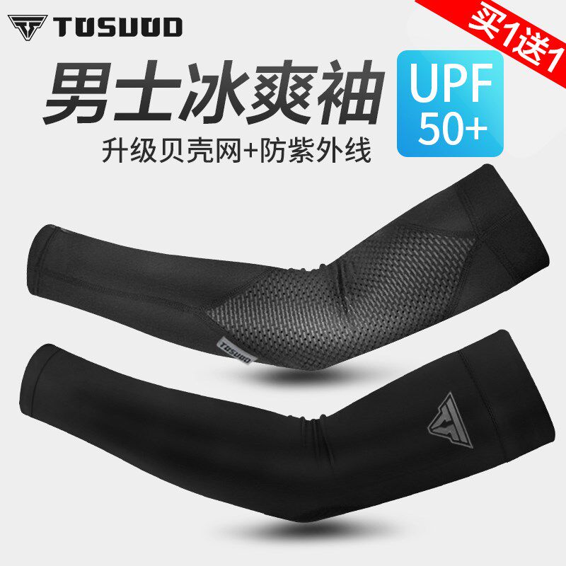 Hump Men's Ice Sleeveless Ice Silk Sunscreen Sleeve Summer Outdoor Drive Arm Sleeve Handcuff Children Riding armchair